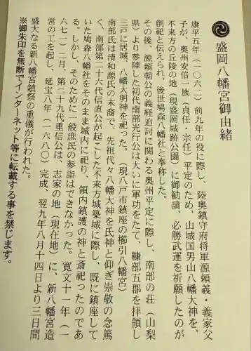 盛岡八幡宮(岩手県)