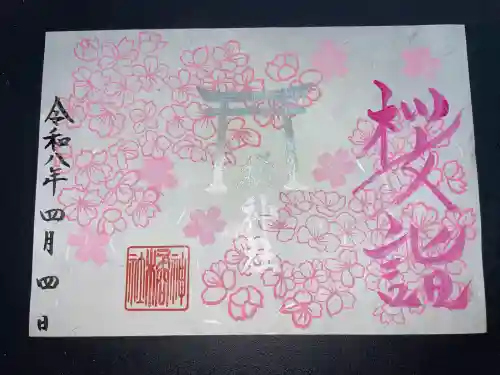 橘神社の御朱印