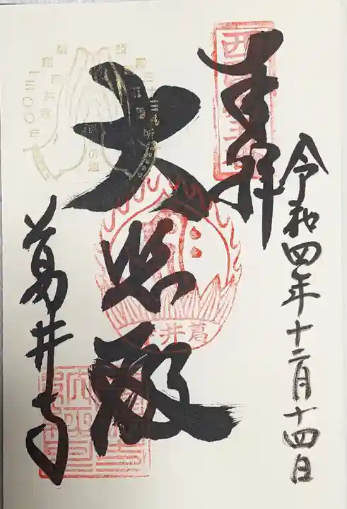 葛井寺(大阪府)