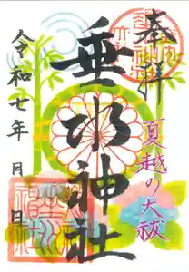垂水神社の御朱印 2025年06月01日(日)〜(2025年06月03日(火) 11時14分15秒投稿)