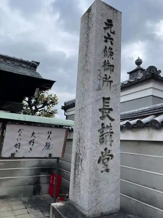 法華長講弥陀三昧堂(長講堂)のその他建物