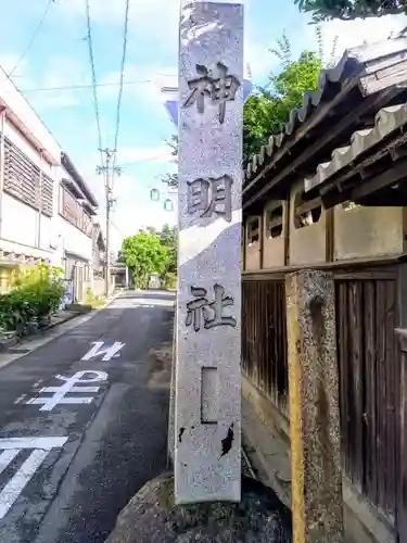 神明社（小根神明社）のその他建物