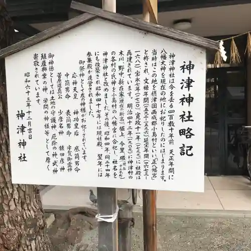 神津神社の歴史