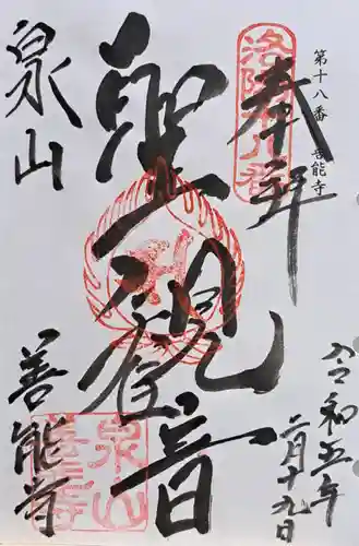 善能寺(京都府)