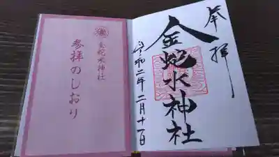金蛇水神社の授与品その他