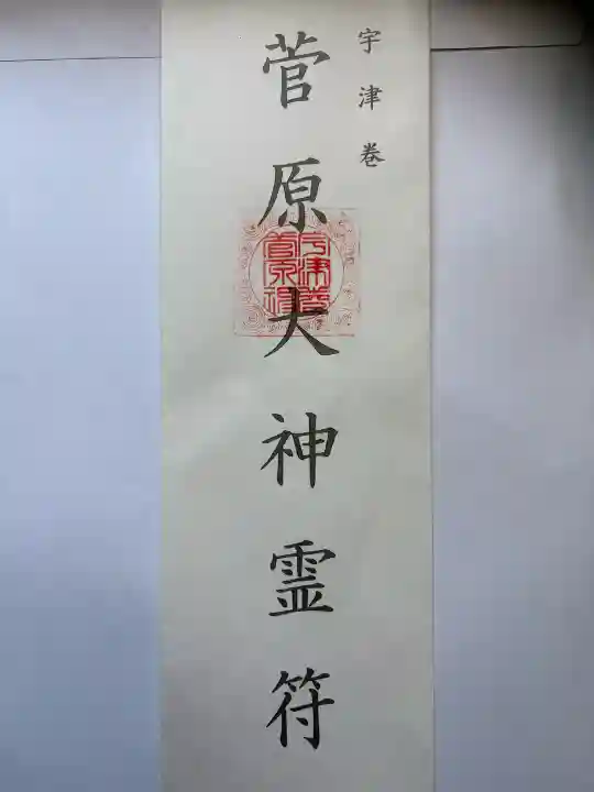 菅原神社の{uncategorized: "未分類", other: "その他", undefined: "問題あり", building: "その他建物", grave: "お墓", sacred_gate: "鳥居", guardian: "狛犬", statue: "像", buddha: "仏像", history: "歴史", nature: "自然", garden: "庭園", animal: "動物", pagoda: "塔", temizu: "手水舎", mountain_gate: "山門・神門", sanctuary: "本殿・本堂", subordinate: "末社・摂社", art: "芸術", scenery: "景色", jizo: "地蔵", ema: "絵馬", goshuin: "御朱印", omikuji: "おみくじ", items: "授与品その他", amulet: "お守り", goshuincho: "御朱印帳", eats: "食事", festival: "お祭り", votive_dance: "神楽", shichigosan: "七五三参", wedding: "結婚式", experience: "体験その他", initially: "初詣", around: "周辺", anti_infection: "感染症対策"}