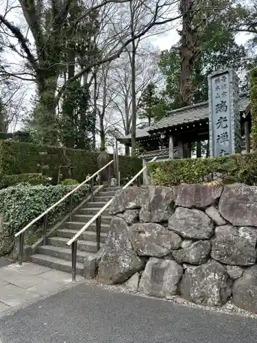 瑞光寺の山門・神門