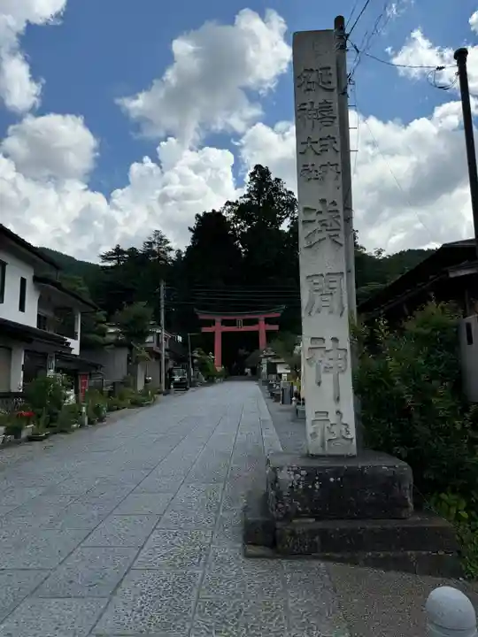 河口浅間神社(山梨県)
