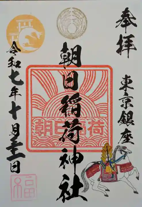 朝日稲荷神社(東京都)