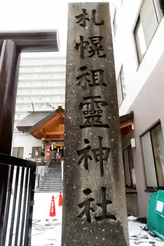 札幌祖霊神社の建物その他