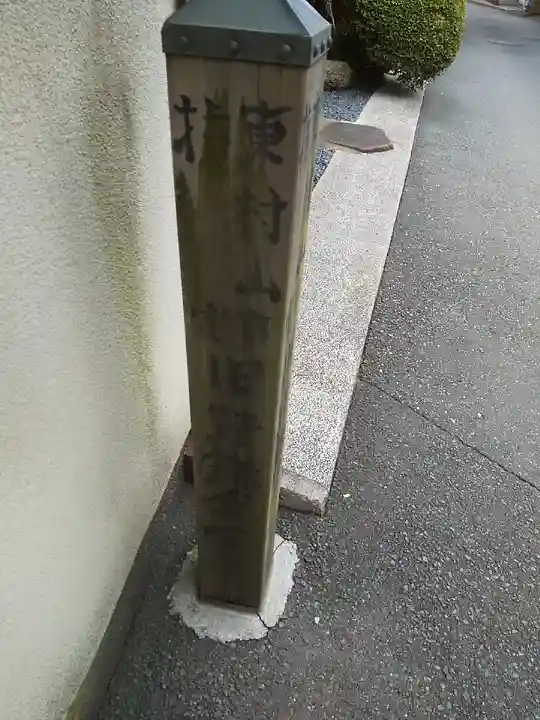 白山神社のその他建物