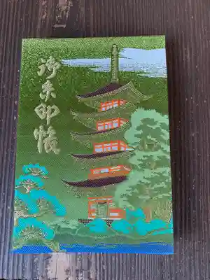 瑠璃光寺の御朱印帳