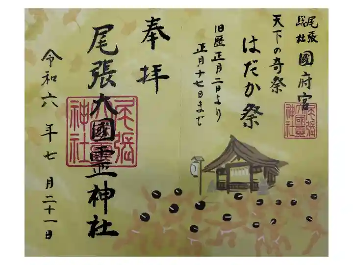 名鉄御朱印めぐり第1弾
稲沢市 国府宮駅 こうのみや
書置き 直書きも 色々あり
裸祭りで有名