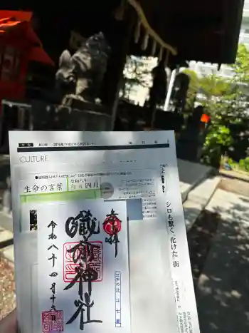 蔵前神社の御朱印 2026年04月