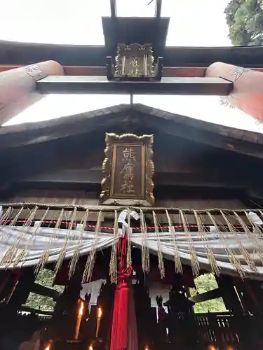 熊鷹社(京都府)