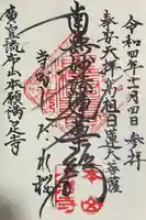 本満寺(本願満足寺)(京都府)