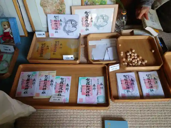 賀羅加波神社(広島県)