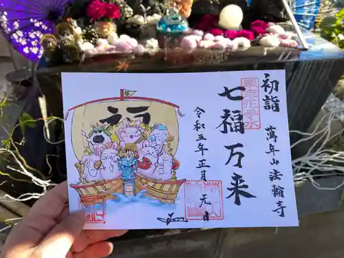 法輪寺の御朱印