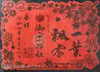 御霊神社(奈良県)