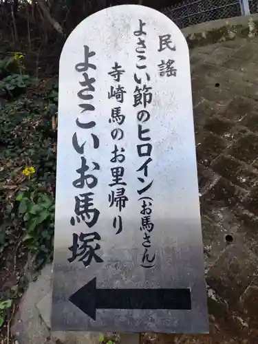 明星来影寺(高知県)