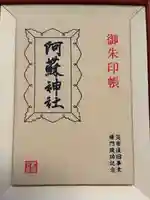 阿蘇神社(熊本県)