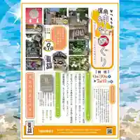 七重浜海津見神社(北海道)