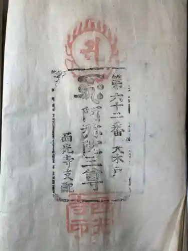 西光寺(香川県)