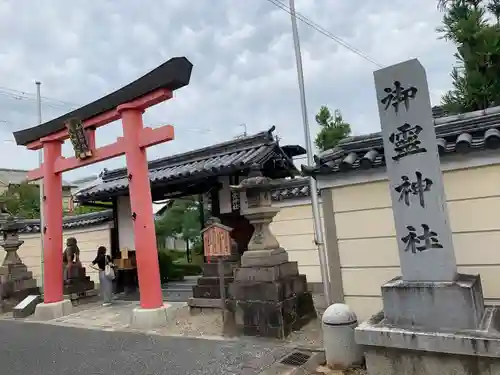 御霊神社(奈良県)