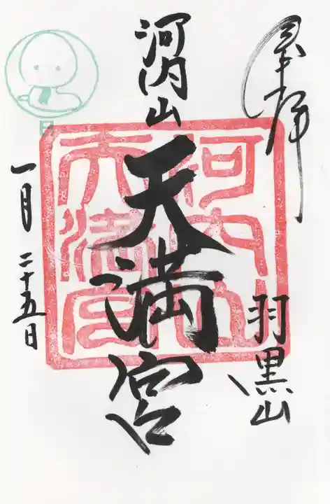 羽黒山神社(栃木県)