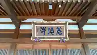 光徳寺(群馬県)