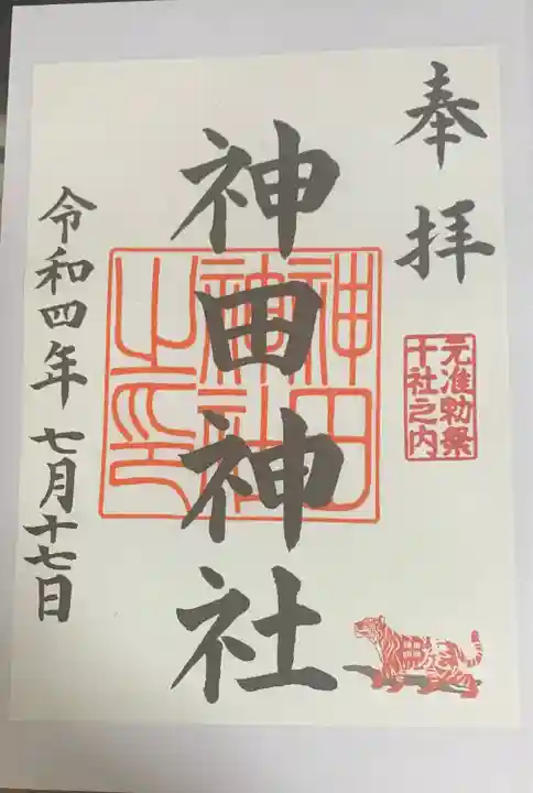 神田神社(神田明神)(東京都)