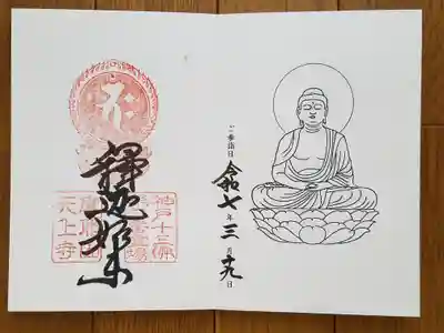 神戸十三仏02番_天上寺_釈迦如来
