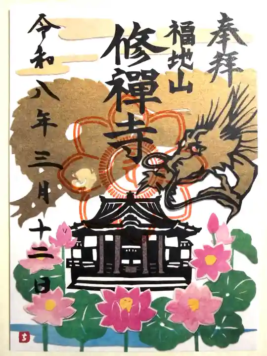 修禅寺の{uncategorized: "未分類", other: "その他", undefined: "問題あり", building: "その他建物", grave: "お墓", sacred_gate: "鳥居", guardian: "狛犬", statue: "像", buddha: "仏像", history: "歴史", nature: "自然", garden: "庭園", animal: "動物", pagoda: "塔", temizu: "手水舎", mountain_gate: "山門・神門", sanctuary: "本殿・本堂", subordinate: "末社・摂社", art: "芸術", scenery: "景色", jizo: "地蔵", ema: "絵馬", goshuin: "御朱印", omikuji: "おみくじ", items: "授与品その他", amulet: "お守り", goshuincho: "御朱印帳", eats: "食事", festival: "お祭り", votive_dance: "神楽", shichigosan: "七五三参", wedding: "結婚式", experience: "体験その他", initially: "初詣", around: "周辺", anti_infection: "感染症対策"}