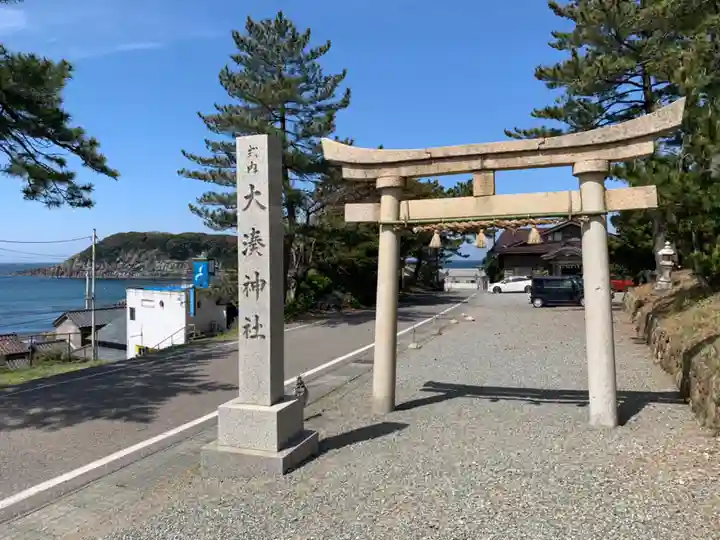 大湊神社(陸ノ宮)(福井県)