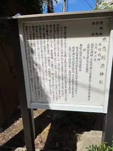 末廣稲荷神社(山口県)