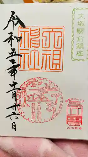 天祖神社(東京都)