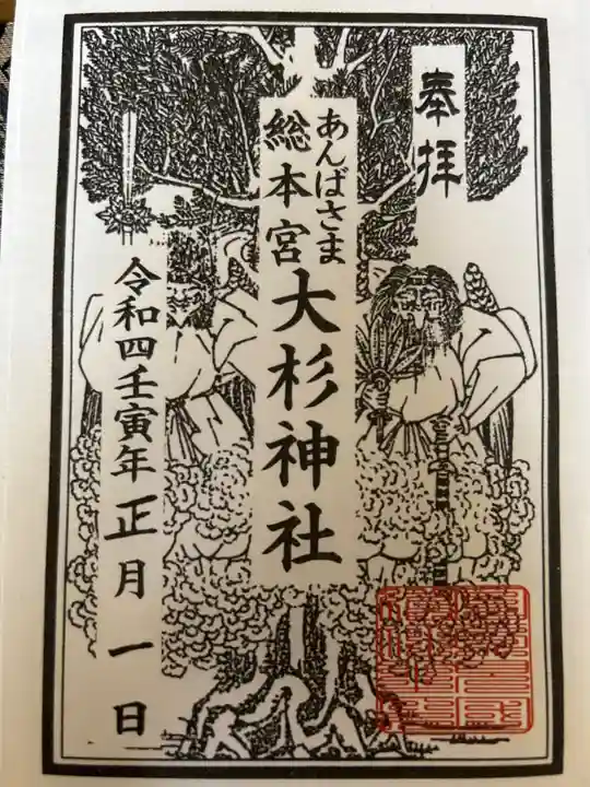 大杉神社(茨城県)