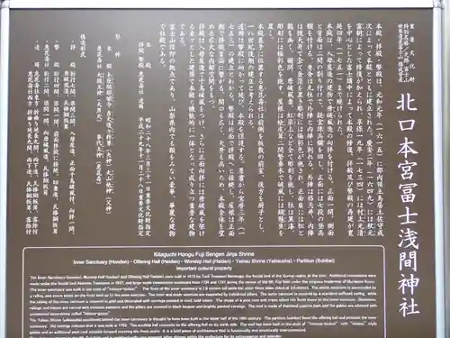 北口本宮冨士浅間神社(山梨県)