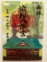 浜松八幡宮の{uncategorized: "未分類", other: "その他", undefined: "問題あり", building: "その他建物", grave: "お墓", sacred_gate: "鳥居", guardian: "狛犬", statue: "像", buddha: "仏像", history: "歴史", nature: "自然", garden: "庭園", animal: "動物", pagoda: "塔", temizu: "手水舎", mountain_gate: "山門・神門", sanctuary: "本殿・本堂", subordinate: "末社・摂社", art: "芸術", scenery: "景色", jizo: "地蔵", ema: "絵馬", goshuin: "御朱印", omikuji: "おみくじ", items: "授与品その他", amulet: "お守り", goshuincho: "御朱印帳", eats: "食事", festival: "お祭り", votive_dance: "神楽", shichigosan: "七五三参", wedding: "結婚式", experience: "体験その他", initially: "初詣", around: "周辺", anti_infection: "感染症対策"}