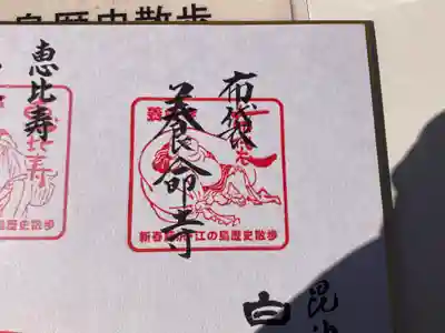 養命寺(神奈川県)