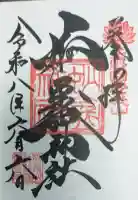妙義神社の御朱印