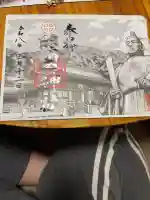 照國神社の御朱印