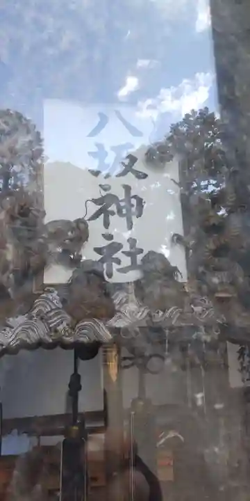 熊野田八坂神社(大阪府)