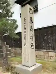 藤森神社の建物その他