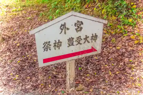 伊勢両宮神社のその他建物