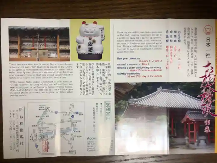 お松大権現の授与品その他