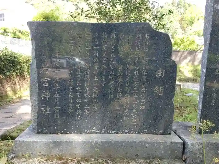 若宮神社(鹿児島県)