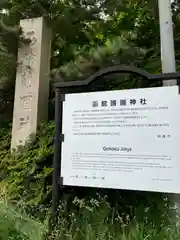 函館護國神社(北海道)