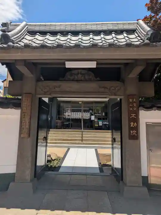 寿不動院(東京都)