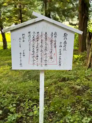 山家神社(長野県)